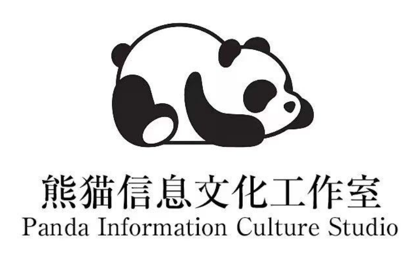 熊猫信息文化工作室